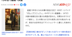 长谷川京子丈夫再出轨，出轨对象曝光其交友 APP 账号